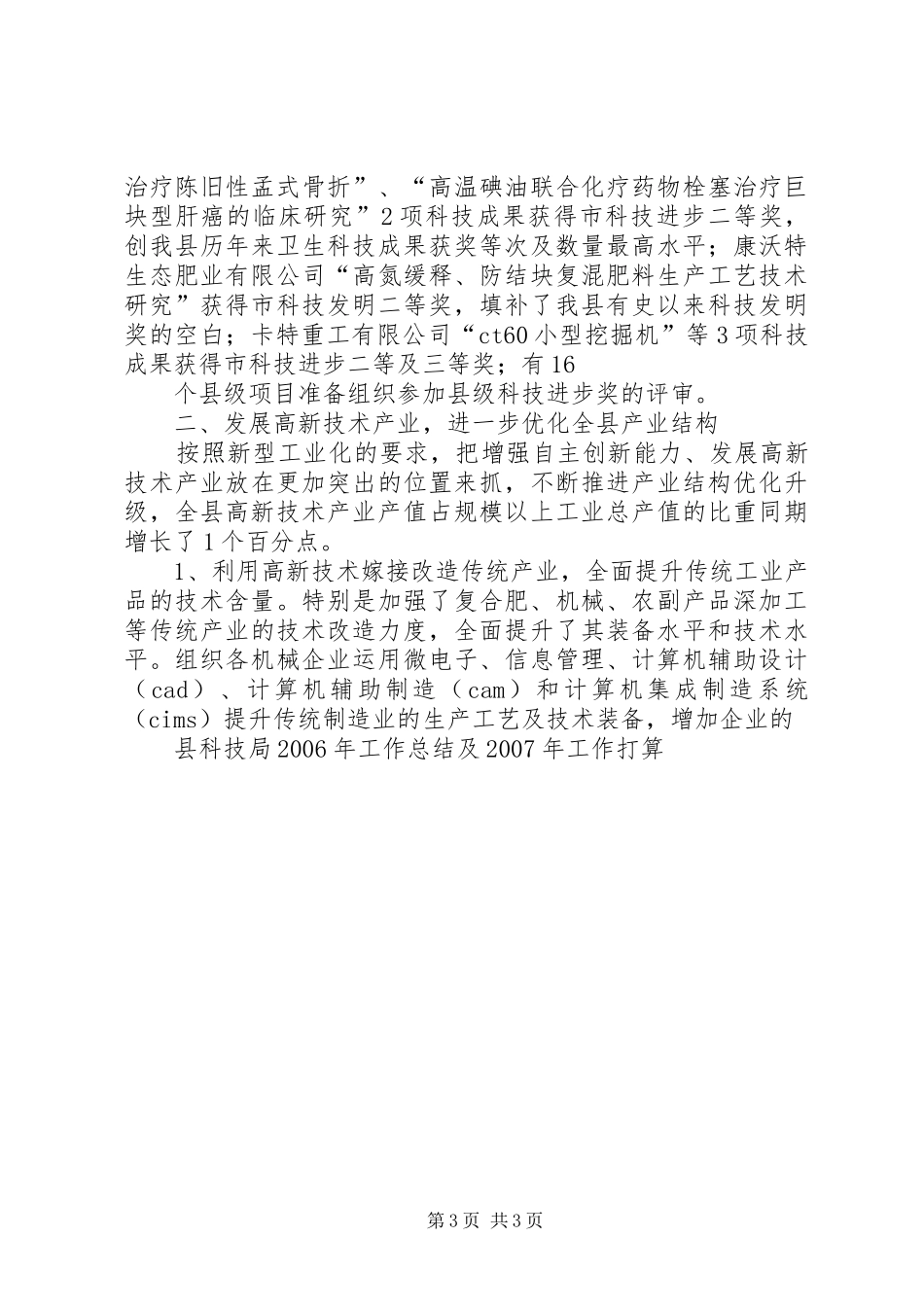 县城市管理行政执法局XX年工作总结及XX年工作打算 _第3页