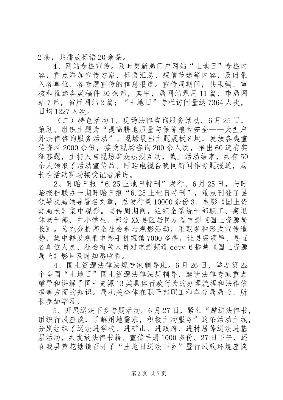 县国土资源局“土地日”宣传活动总结 _第2页
