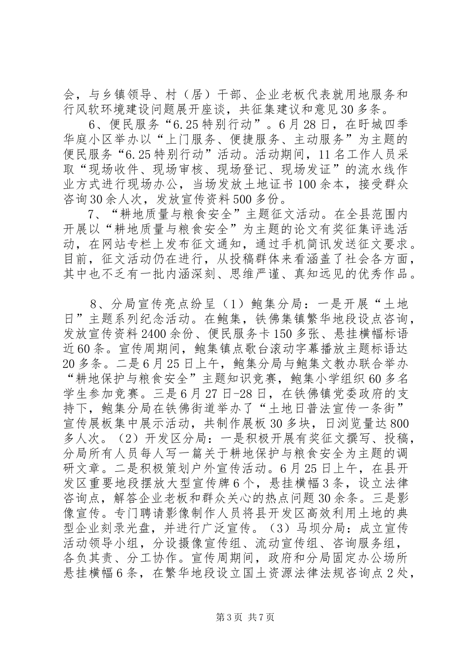 县国土资源局“土地日”宣传活动总结 _第3页
