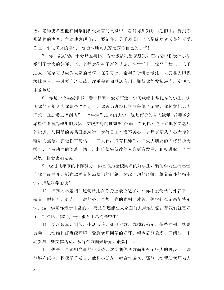 幼儿园托班第一学期评语 _第2页