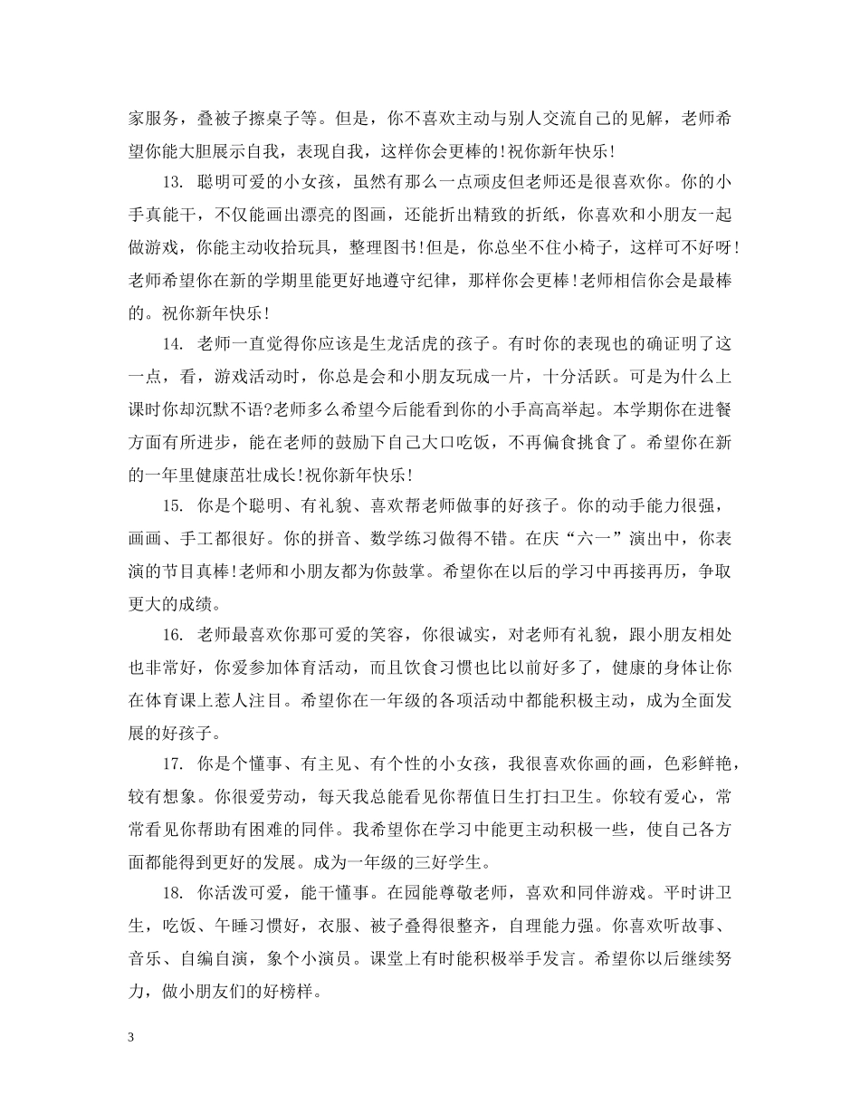 幼儿园托班第一学期评语 _第3页