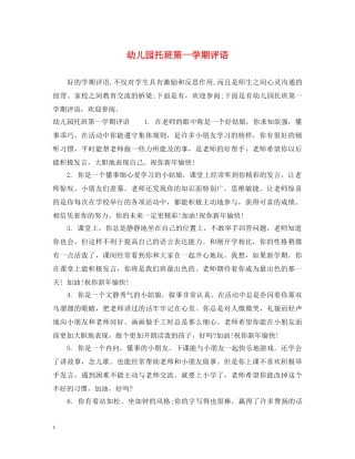 幼儿园托班第一学期评语 