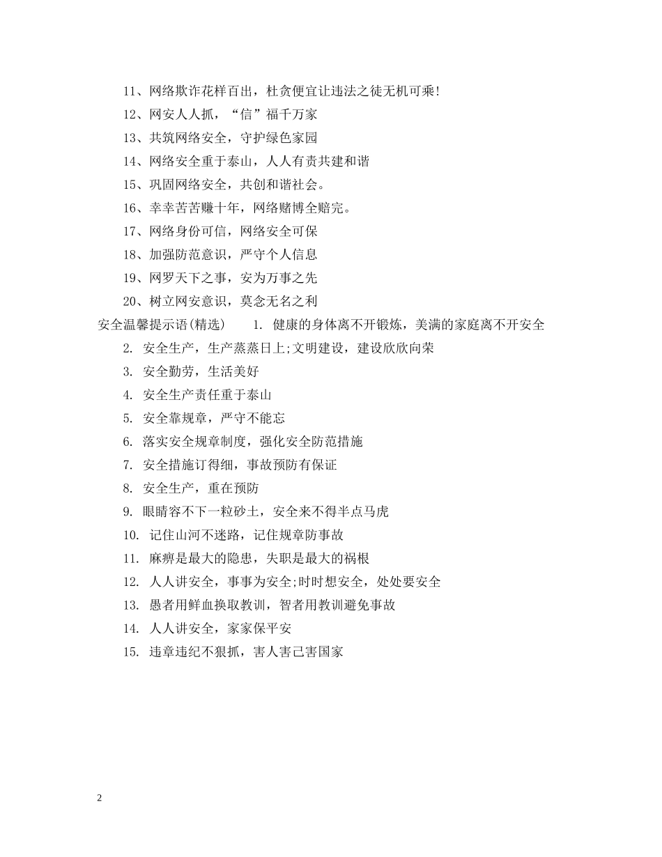 网络安全提示语 _第2页