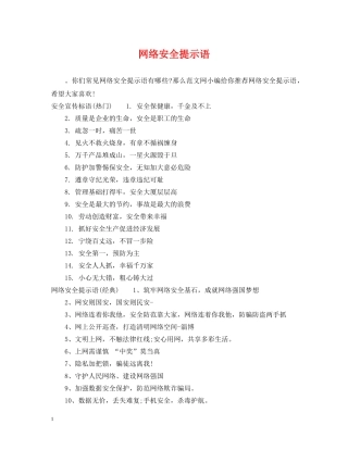 网络安全提示语 