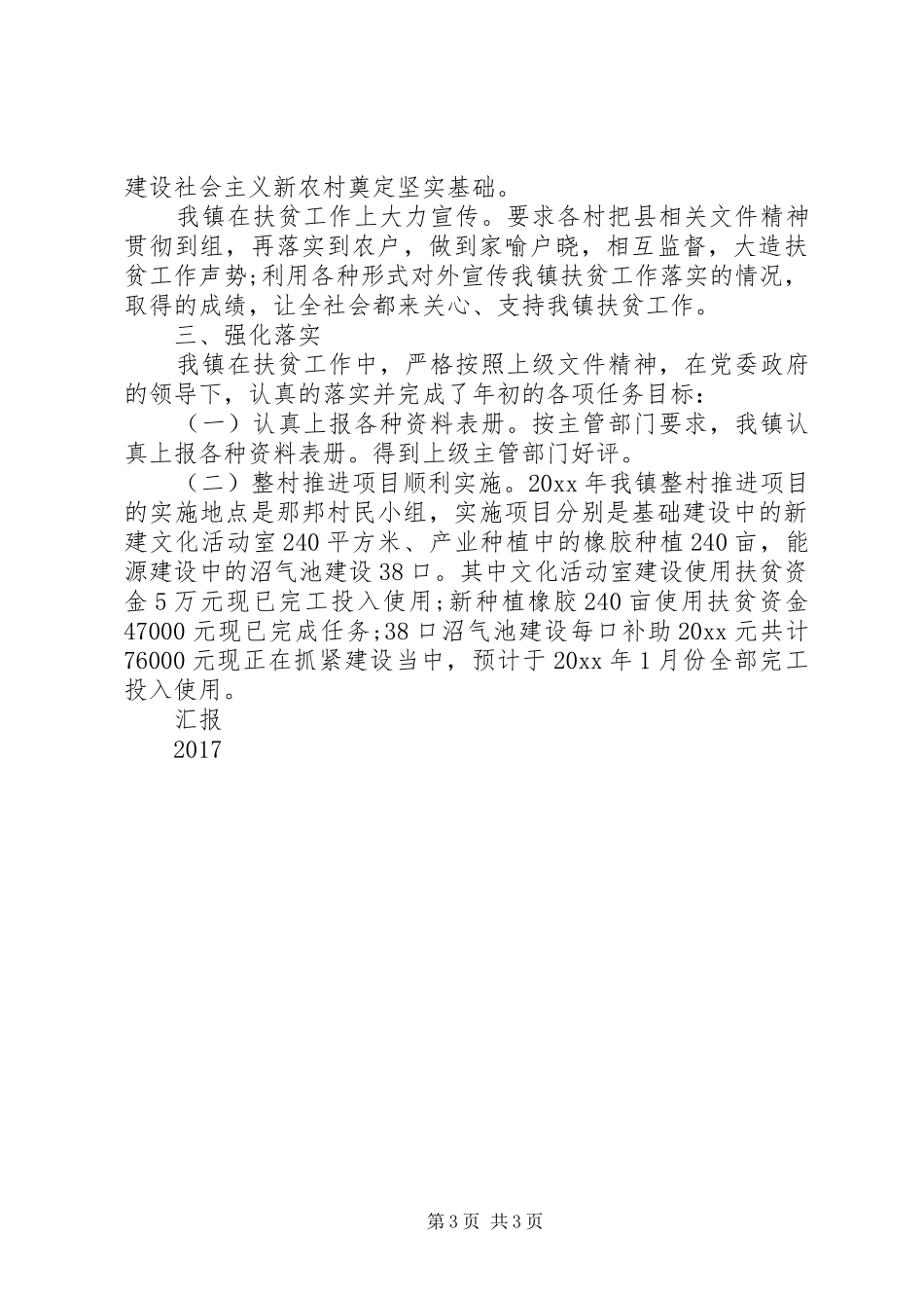 XX年乡镇产业扶贫工作总结_第3页