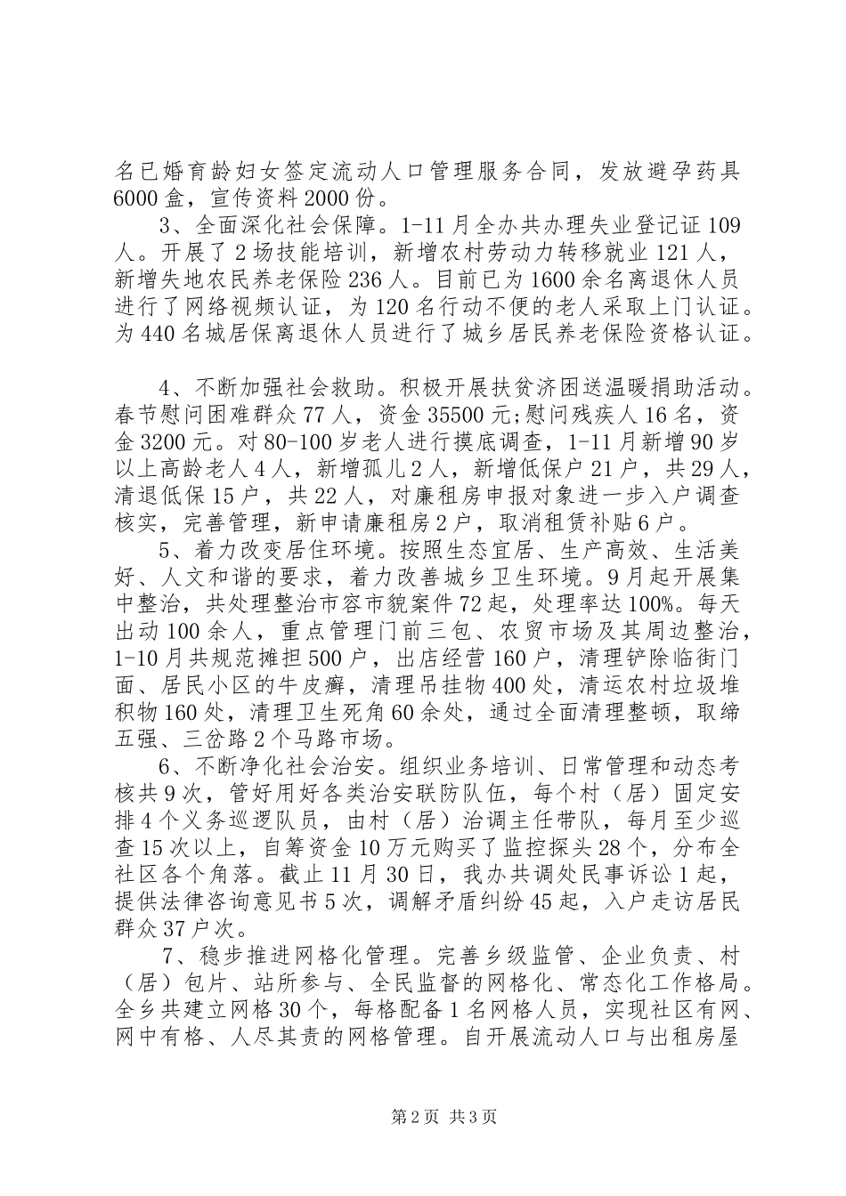 XX年街道为民办实事工作总结_第2页