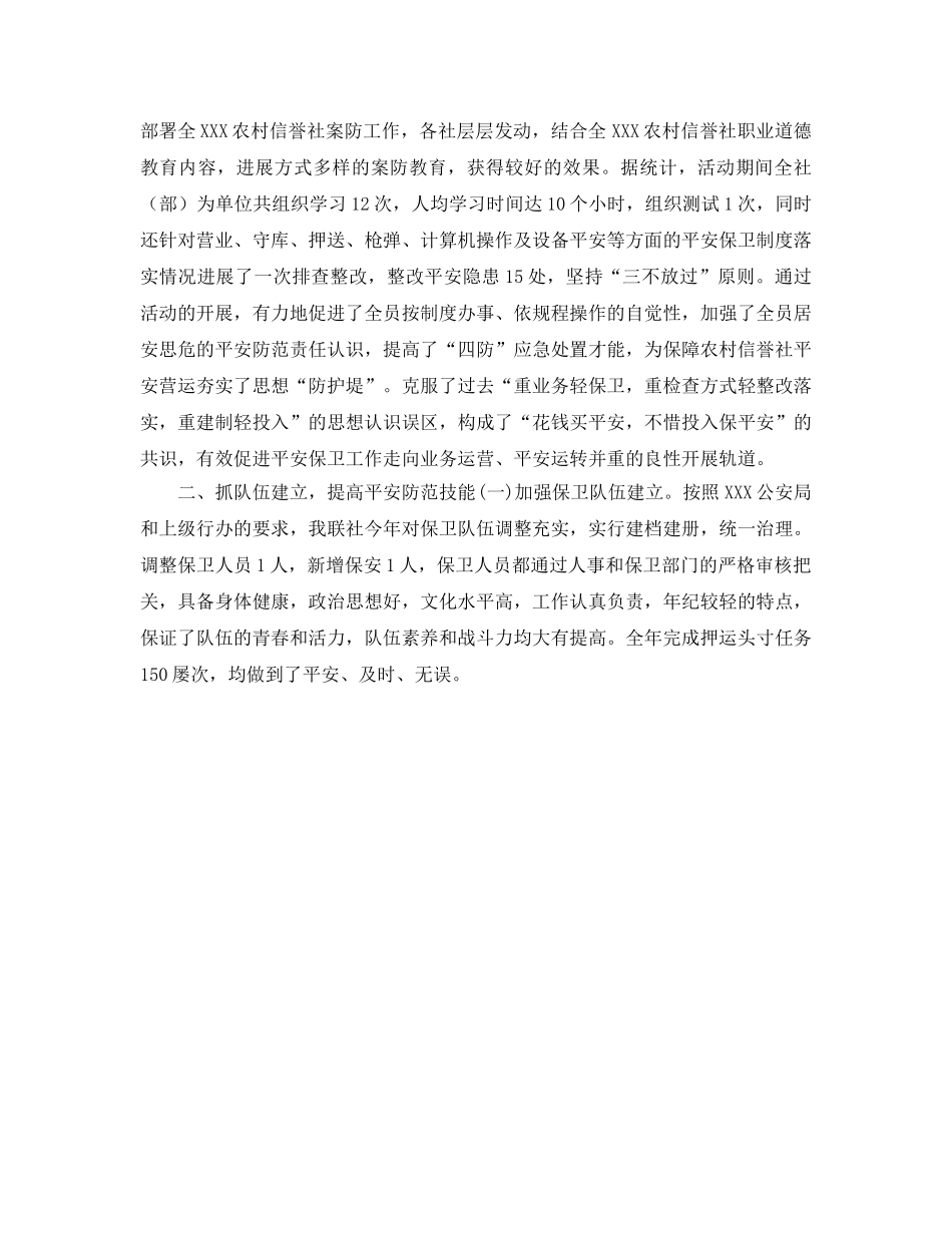 安全保卫工作的自我参考总结（通用） _第2页