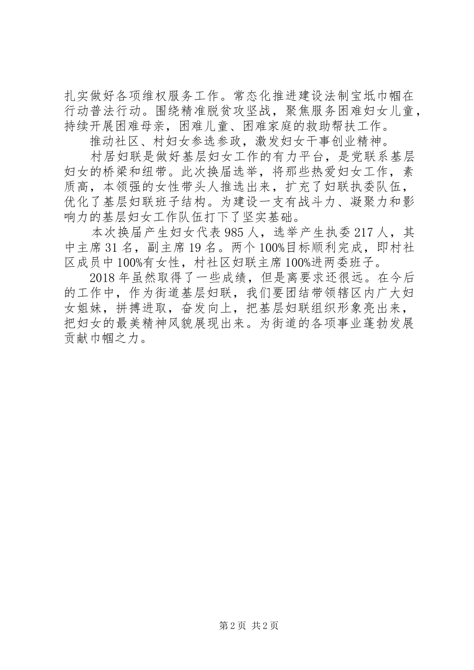 XX年街道妇联工作总结范文_第2页