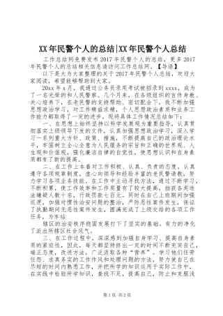 XX年民警个人的总结-XX年民警个人总结