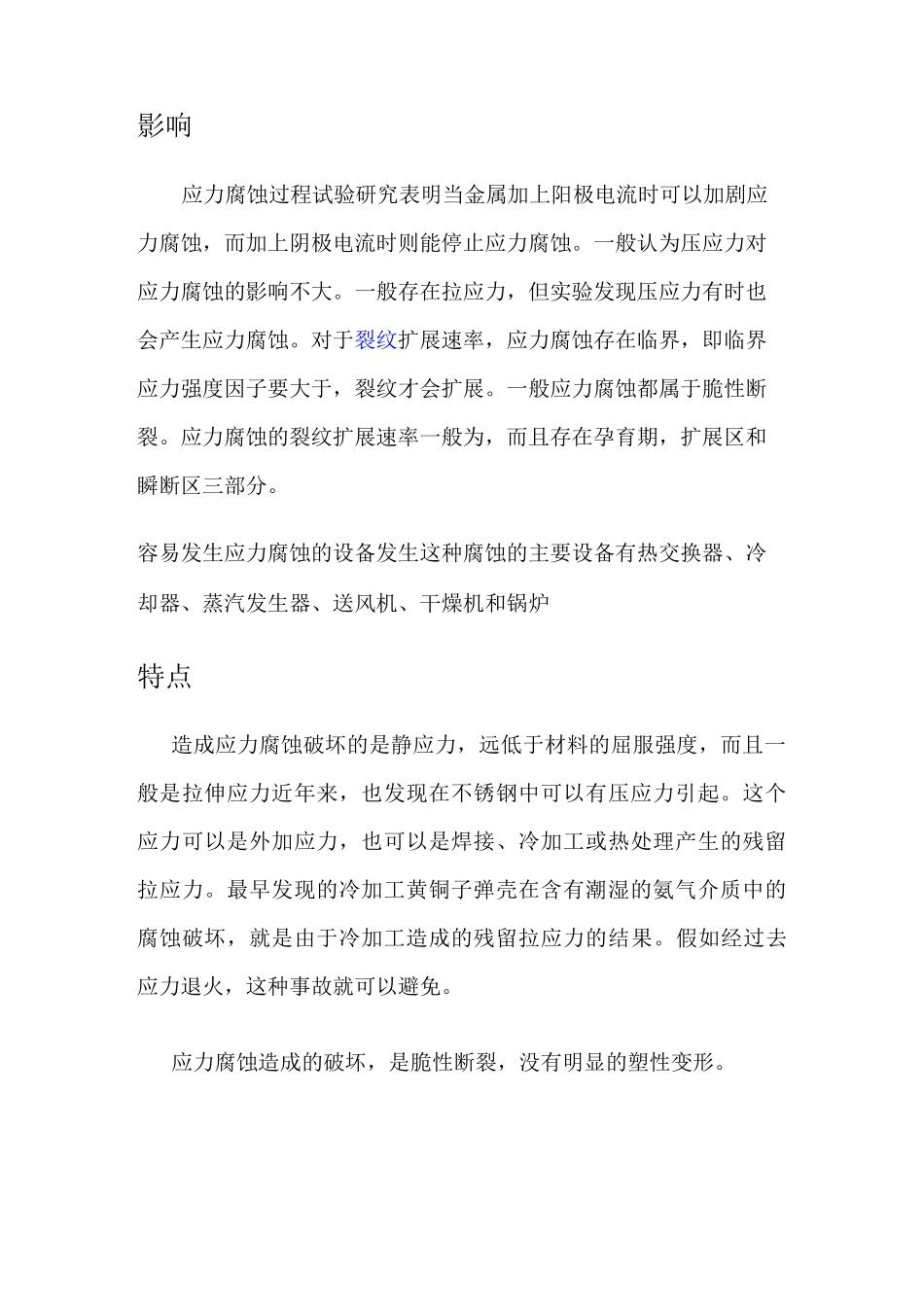 材料的应力腐蚀_第2页