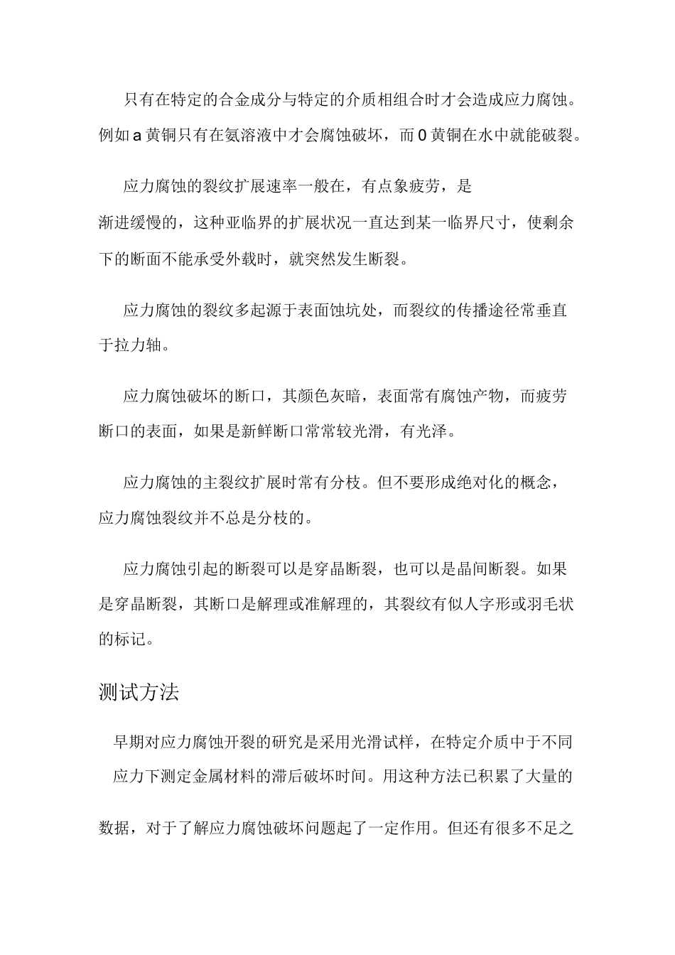 材料的应力腐蚀_第3页