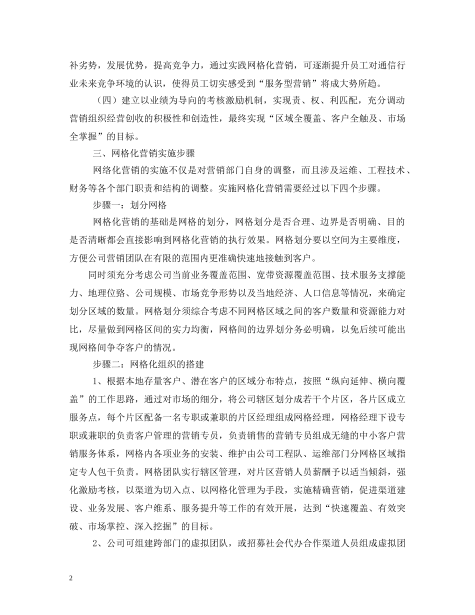 网格化管理制度 _第2页