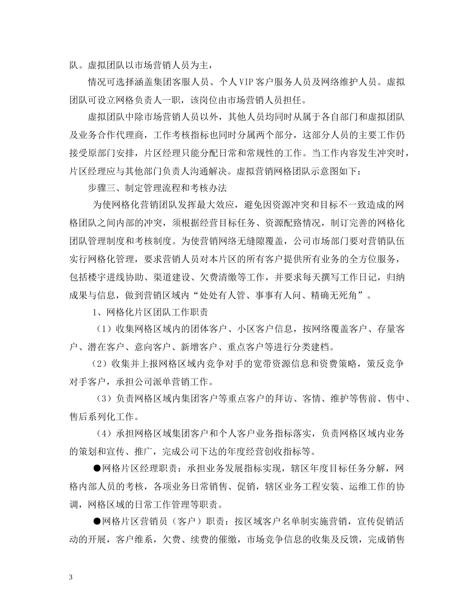 网格化管理制度 _第3页