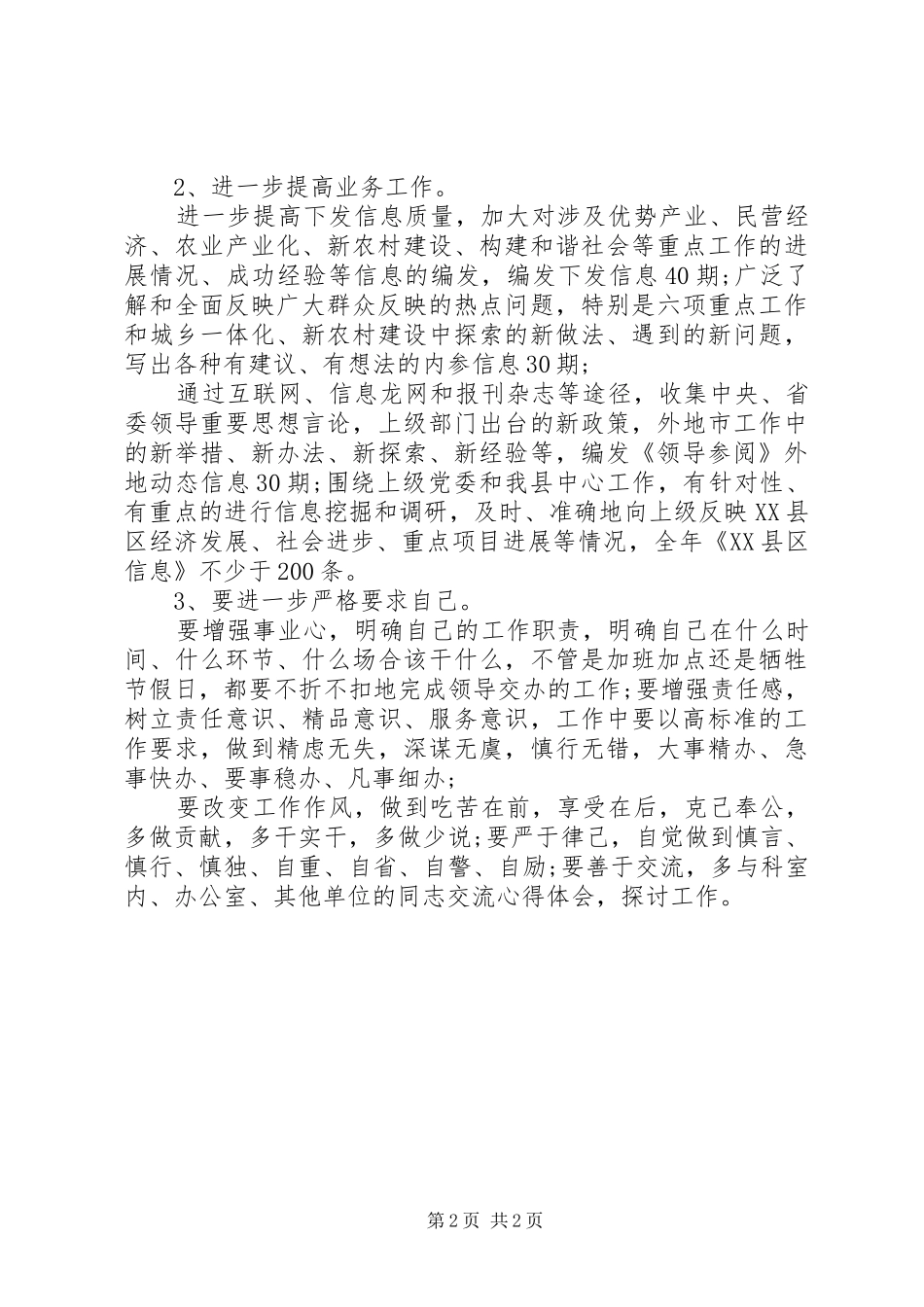 XX年党委办公室信息科个人总结范文_第2页