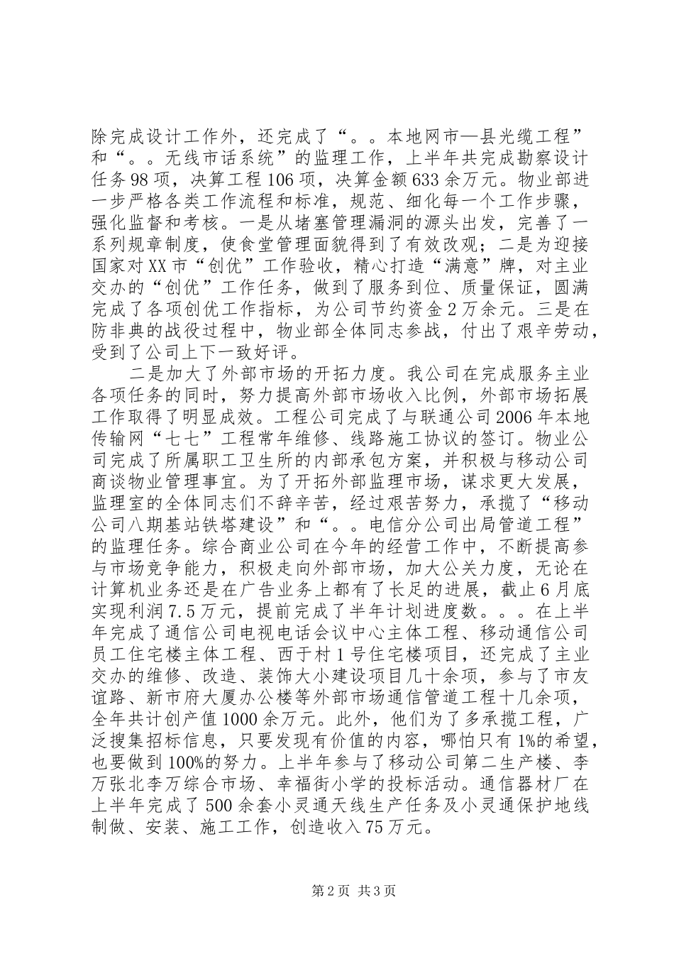XX年电信工作总结_第2页