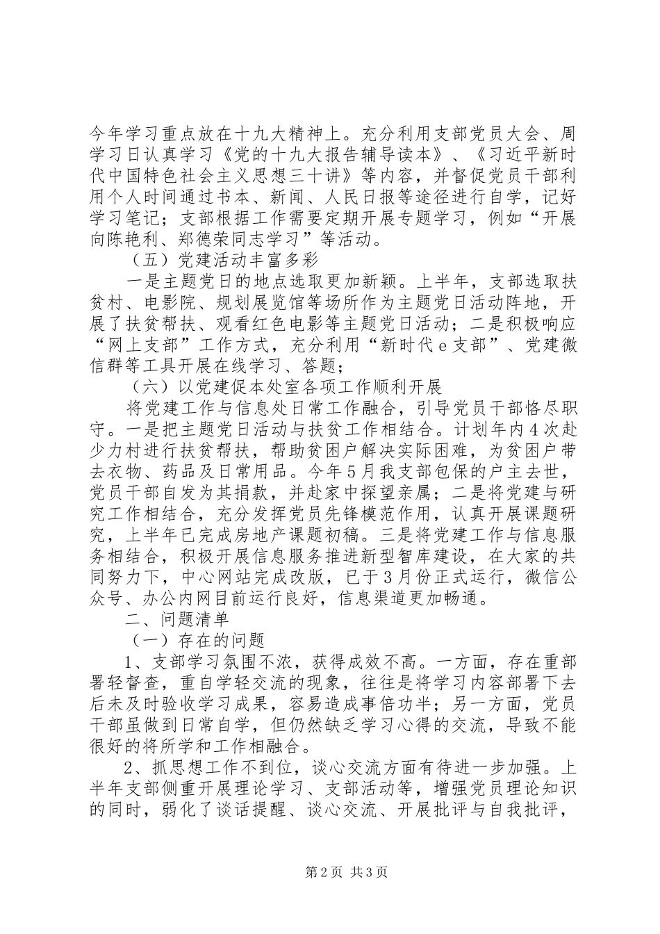XX年上半年信息处党支部党建工作总结_第2页