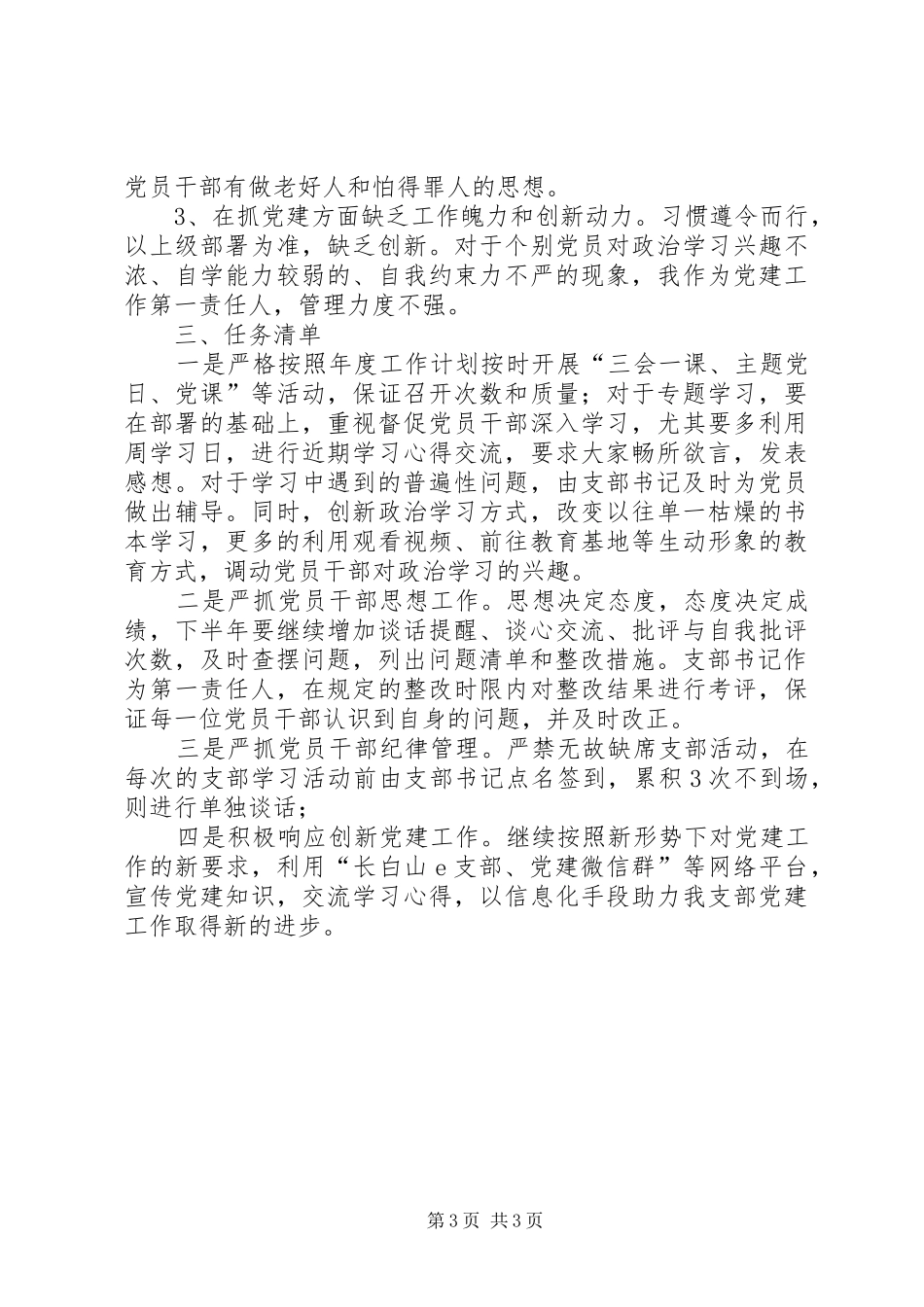 XX年上半年信息处党支部党建工作总结_第3页