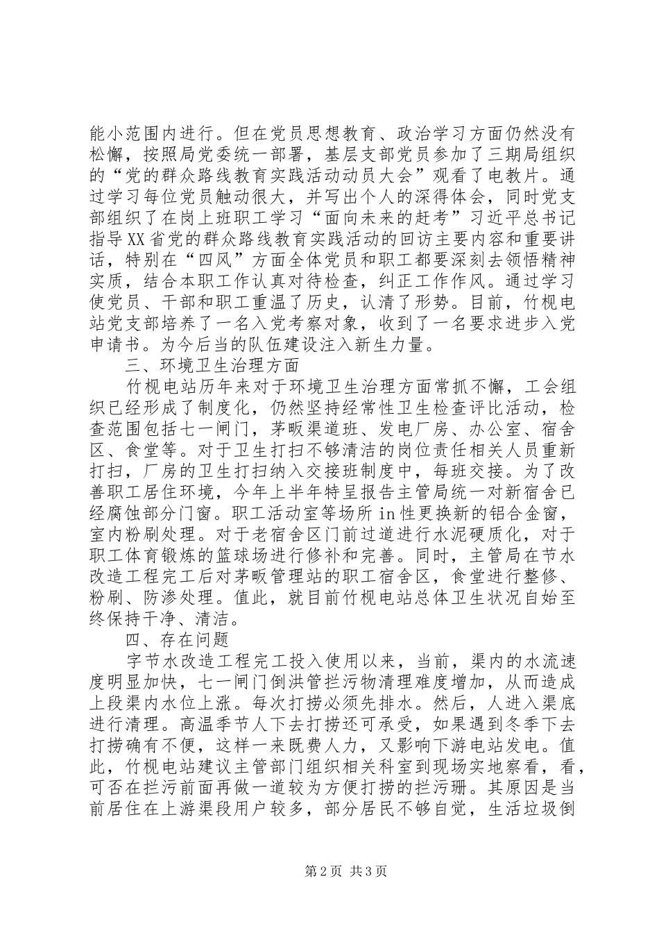 XX年电站工作总结_第2页