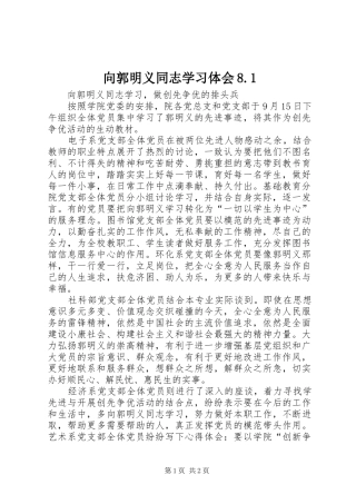 向郭明义同志学习体会8.