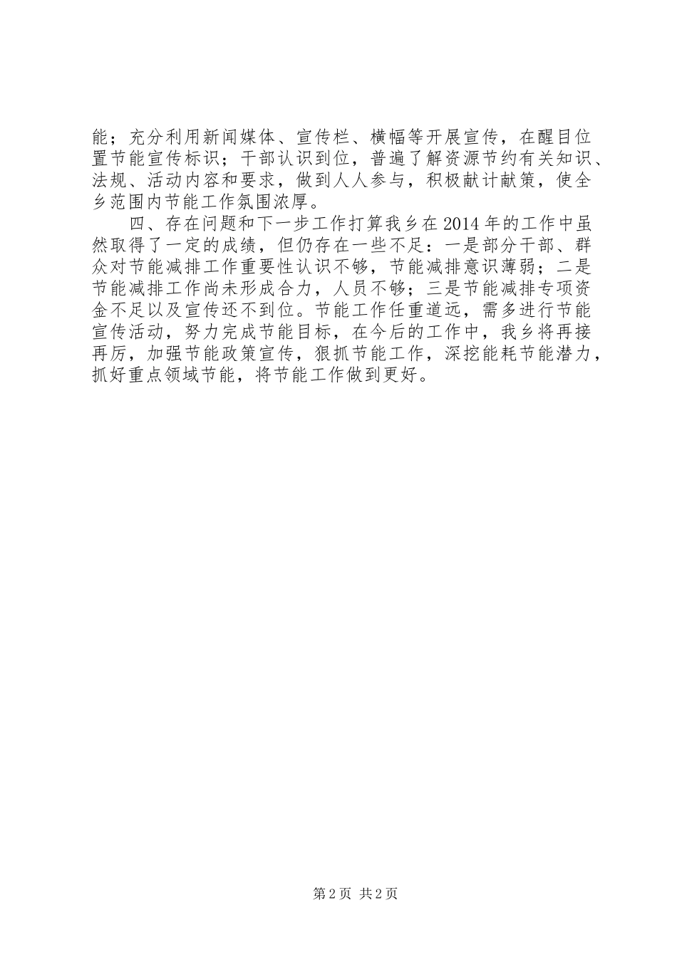 XX年乡镇公共机构节能工作总结_第2页