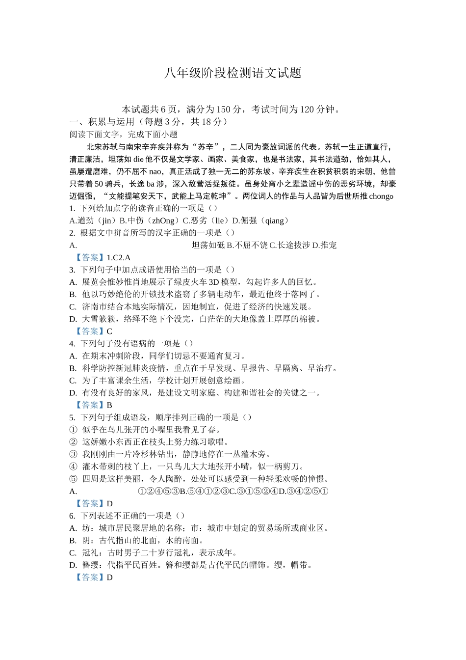济南市长清区2021-2022学年八年级上学期期末语文试题_第1页