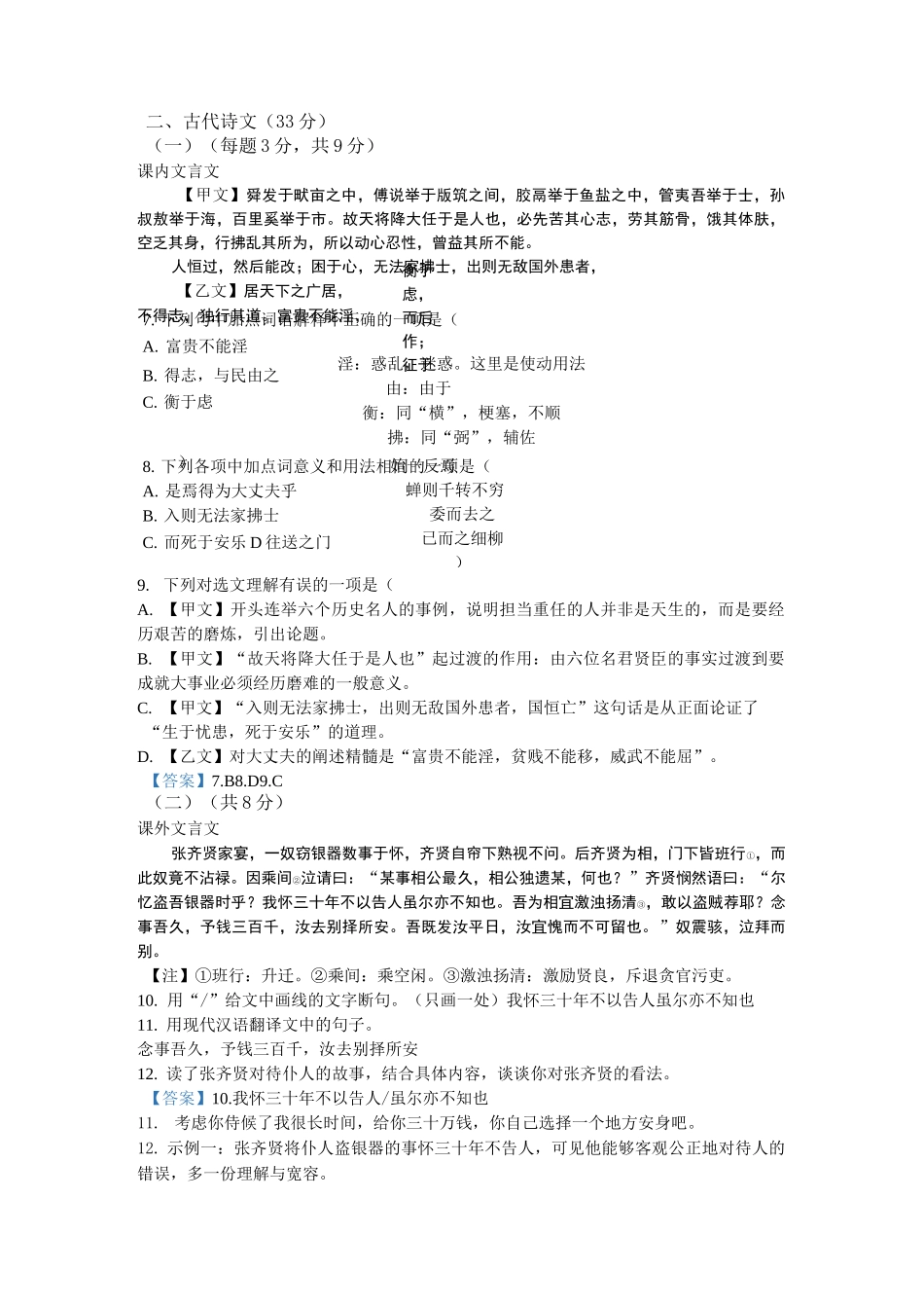 济南市长清区2021-2022学年八年级上学期期末语文试题_第2页