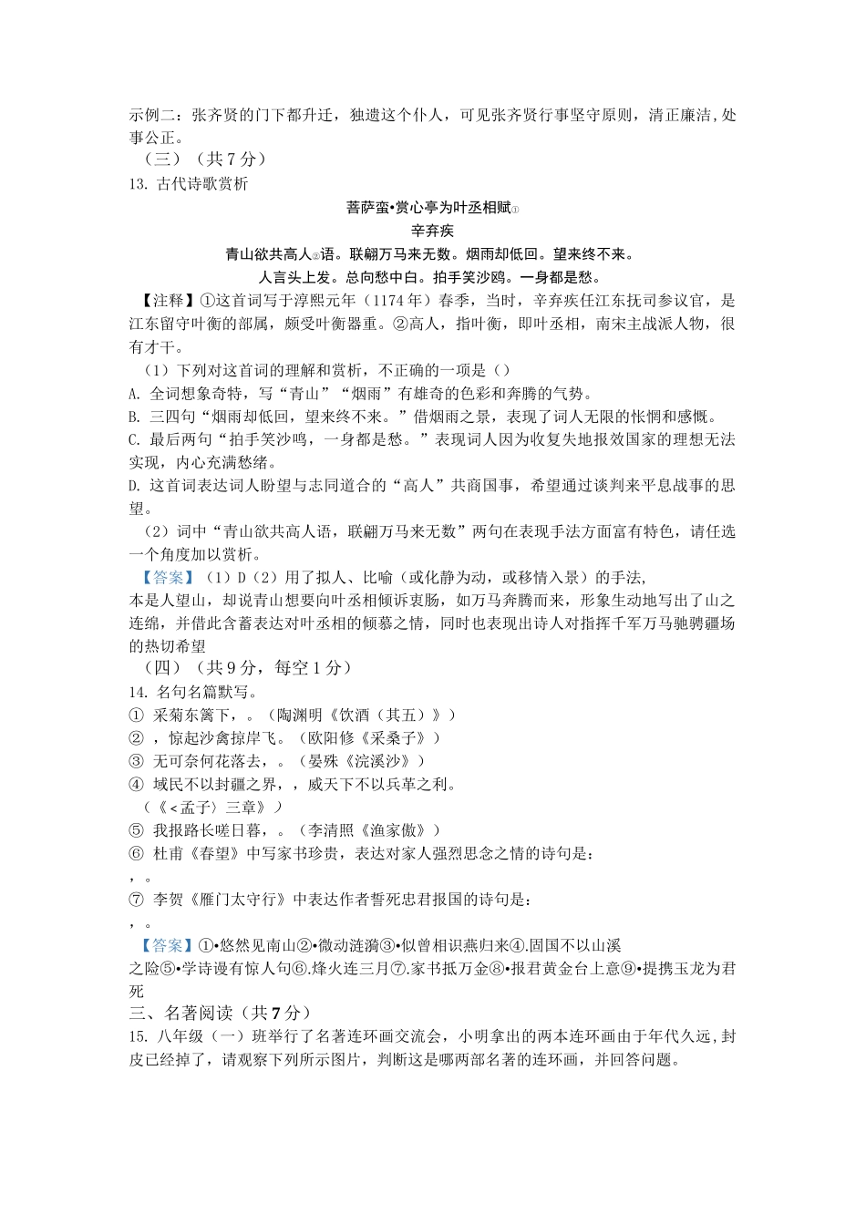 济南市长清区2021-2022学年八年级上学期期末语文试题_第3页