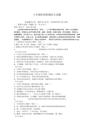 济南市长清区2021-2022学年八年级上学期期末语文试题