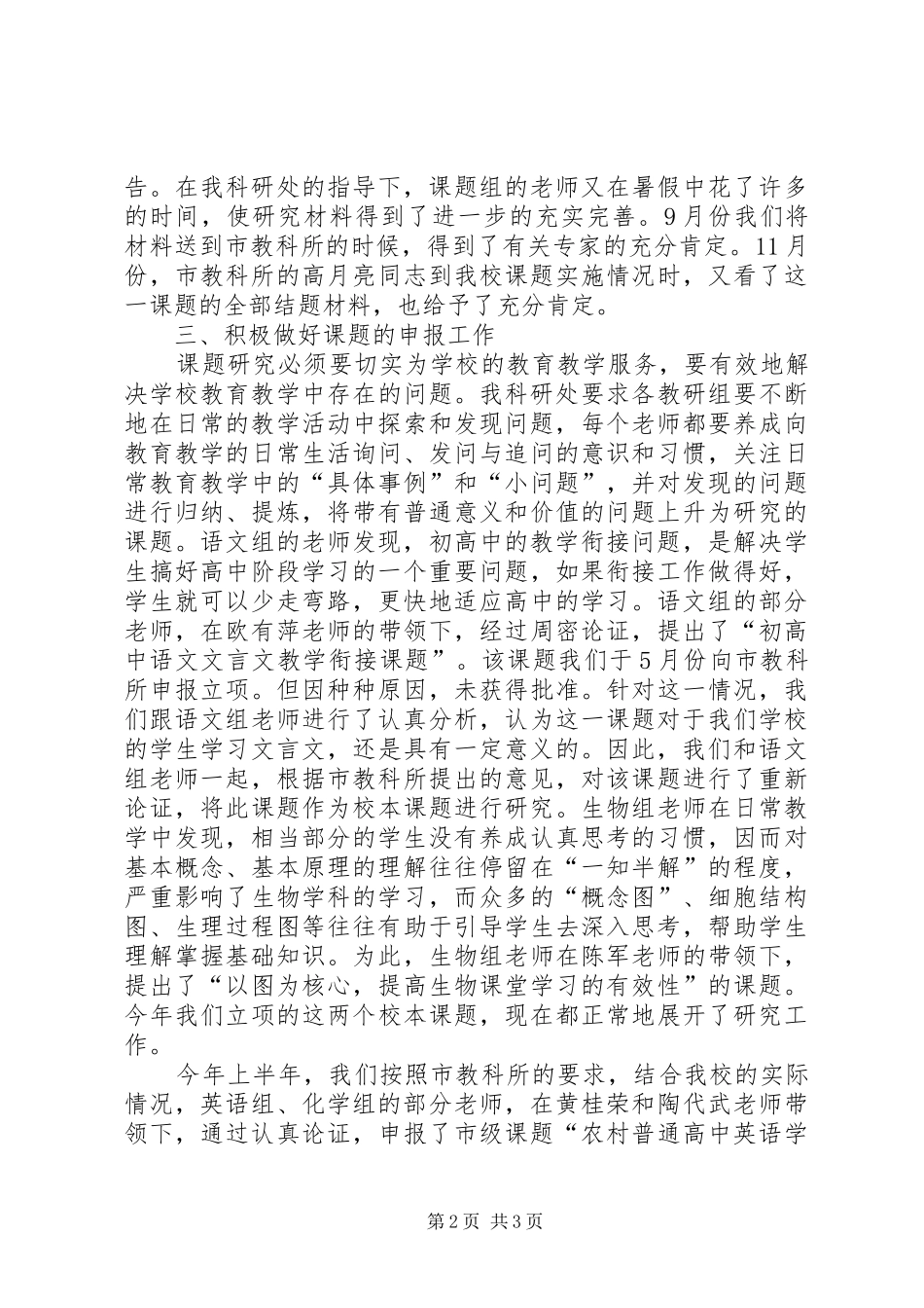 XX年市级课题工作总结_第2页