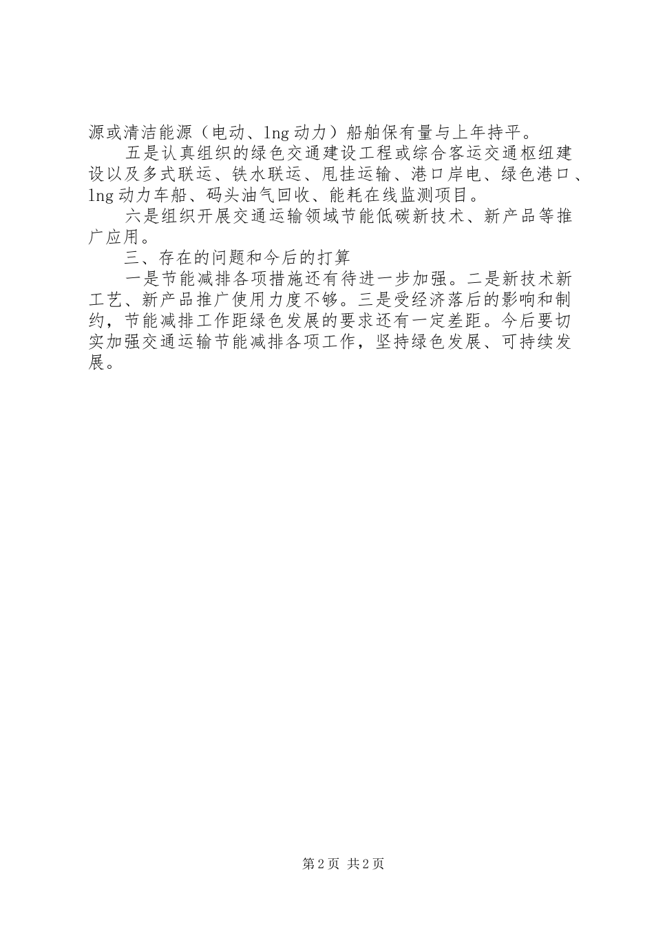 XX年交通局节能减排工作总结_第2页