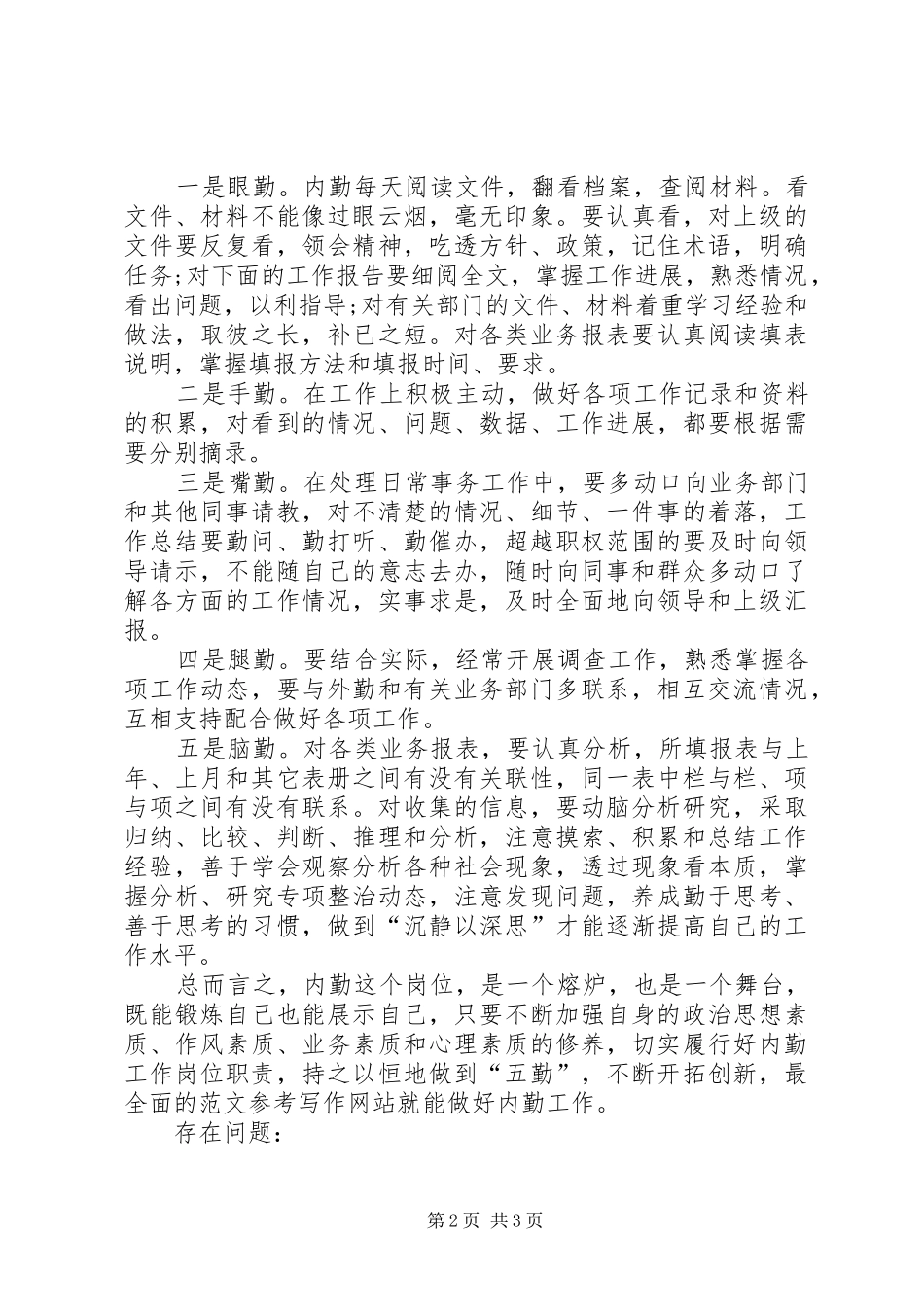 XX年内勤个人总结范文_第2页