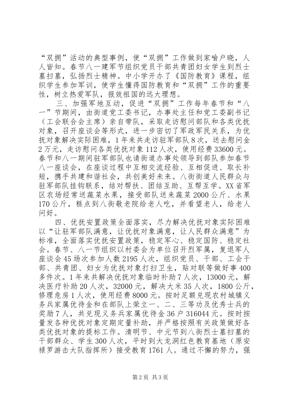 XX年街道工会双拥工作总结_第2页