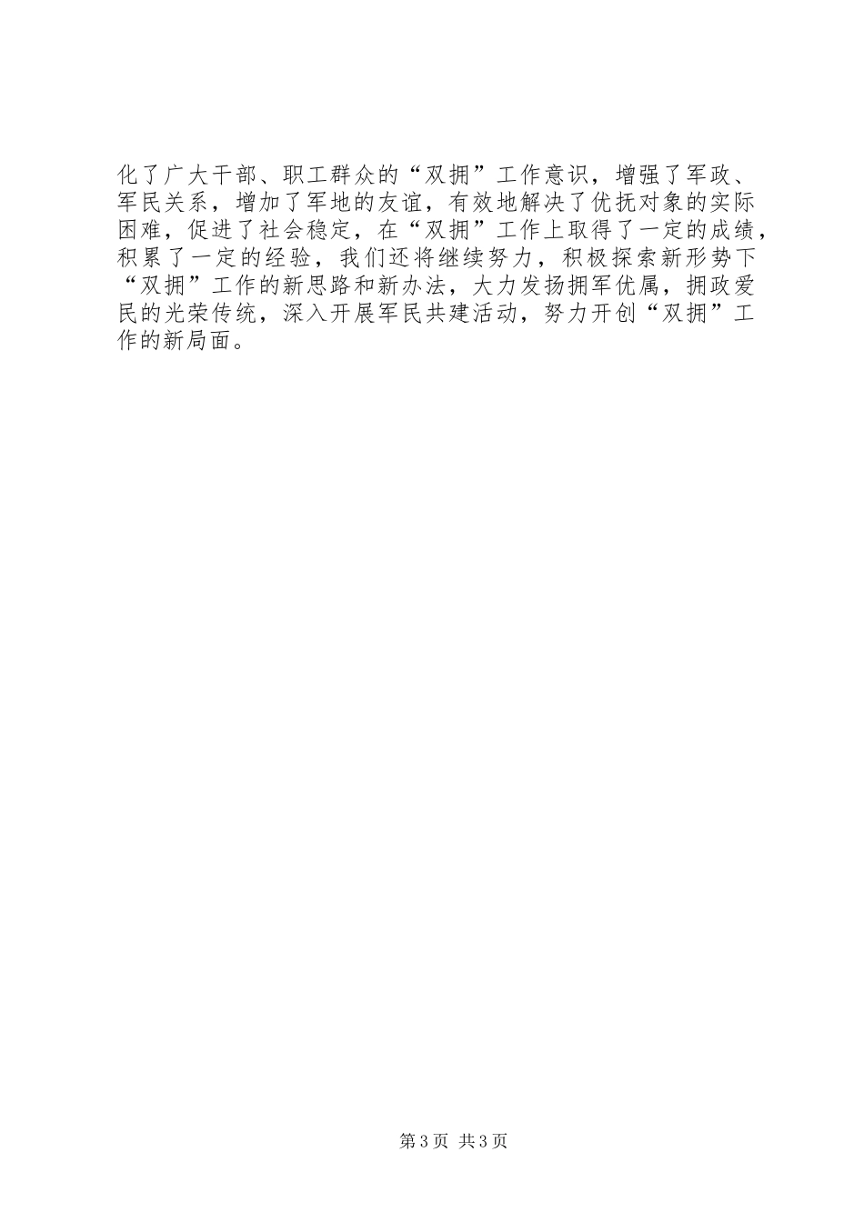 XX年街道工会双拥工作总结_第3页