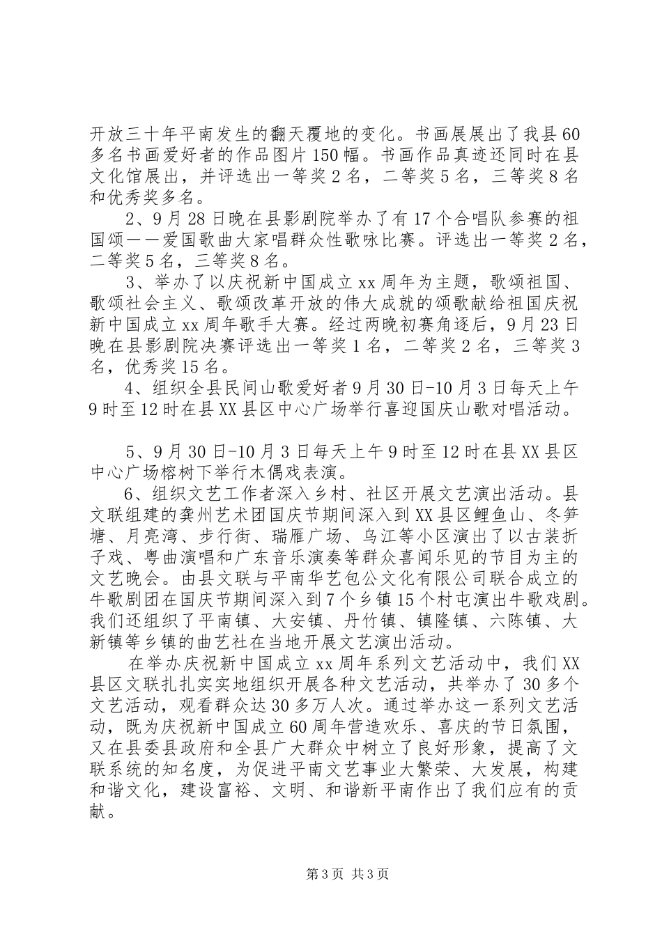 XX年社区国庆节活动总结范文（4篇）_第3页