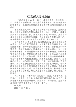 XX支部大讨论总结
