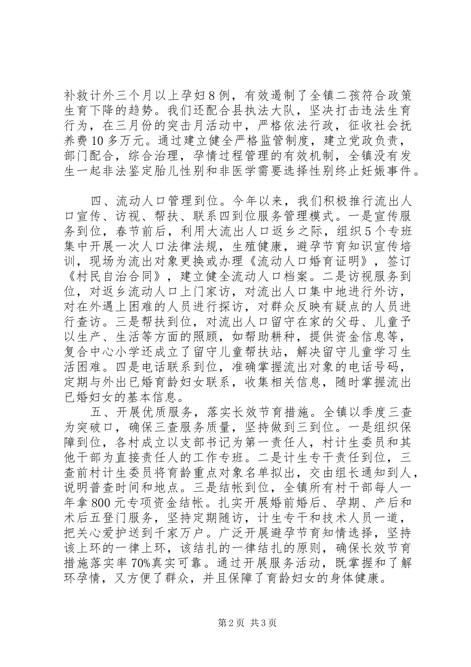 XX年计生年终个人工作总结_第2页