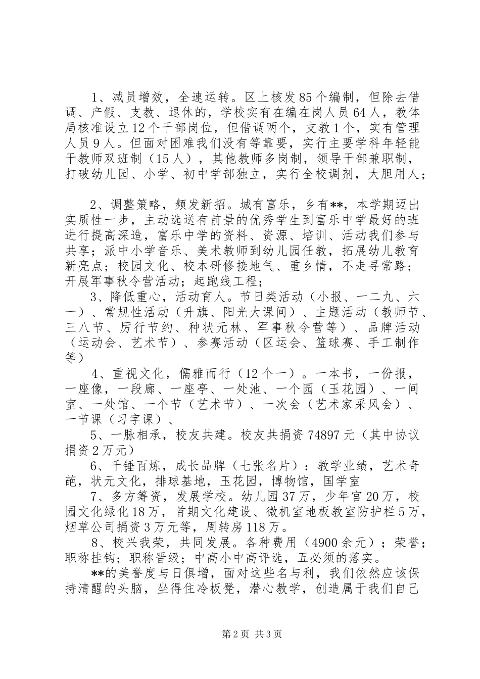 XX年秋季校长工作总结_第2页