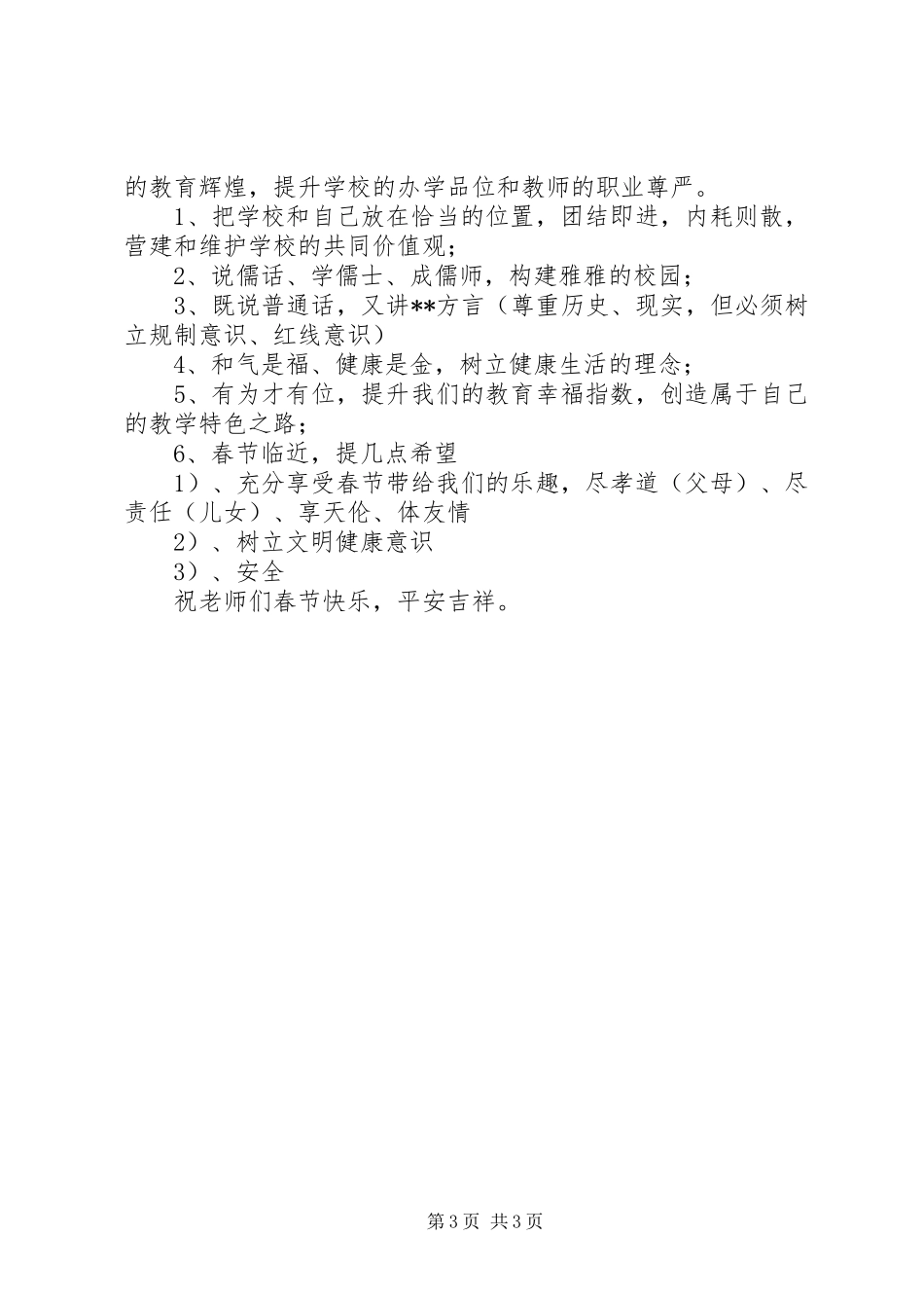 XX年秋季校长工作总结_第3页