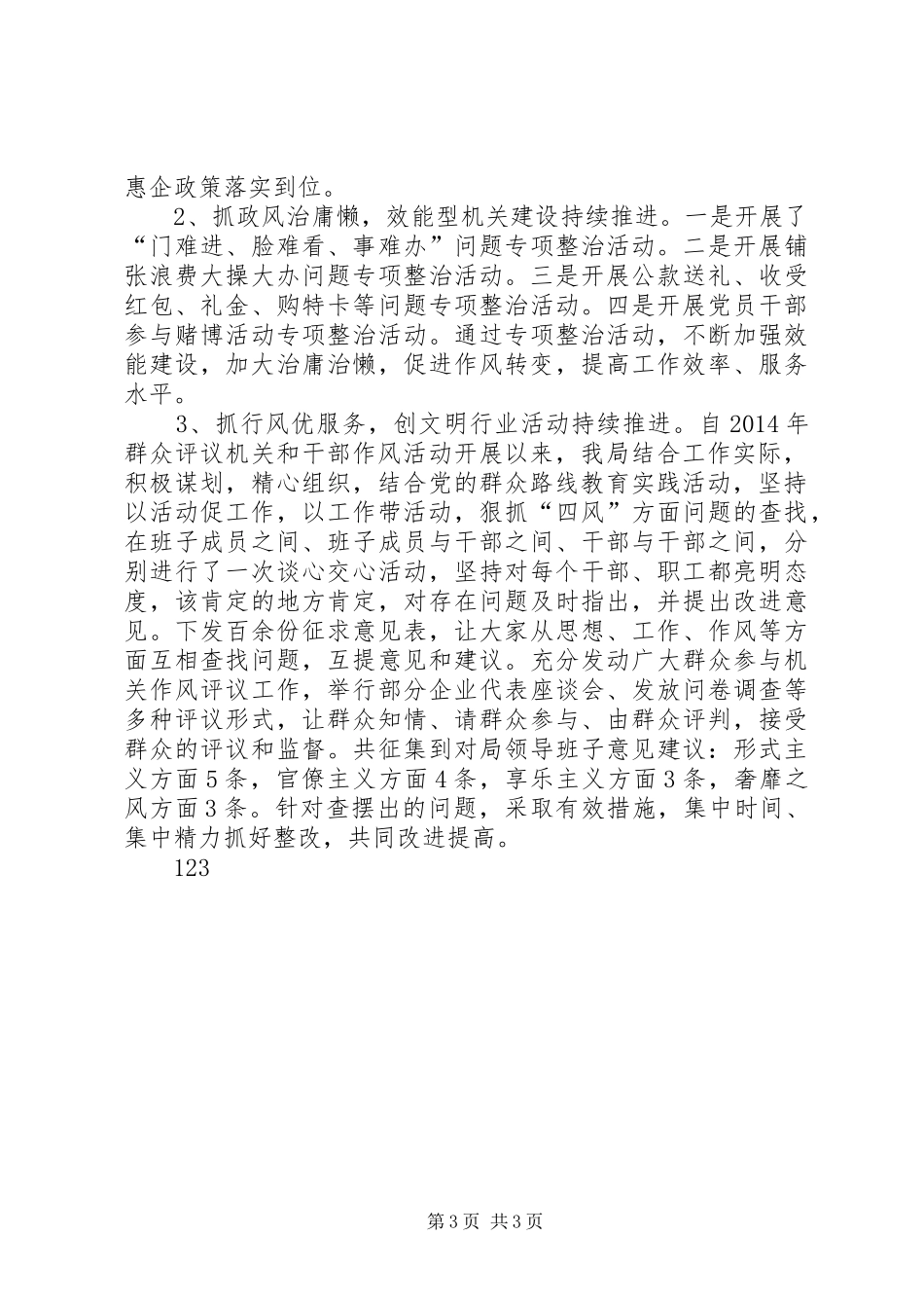 XX年商务局精神文明建设工作总结_第3页