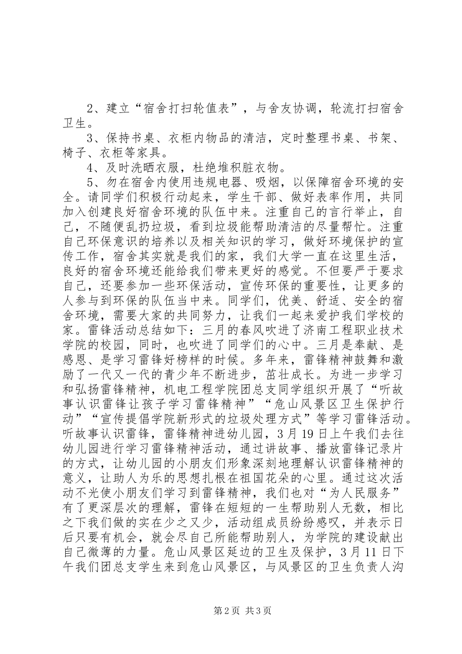 XX年学院雷锋月学雷锋，雷锋在身边活动总结_第2页