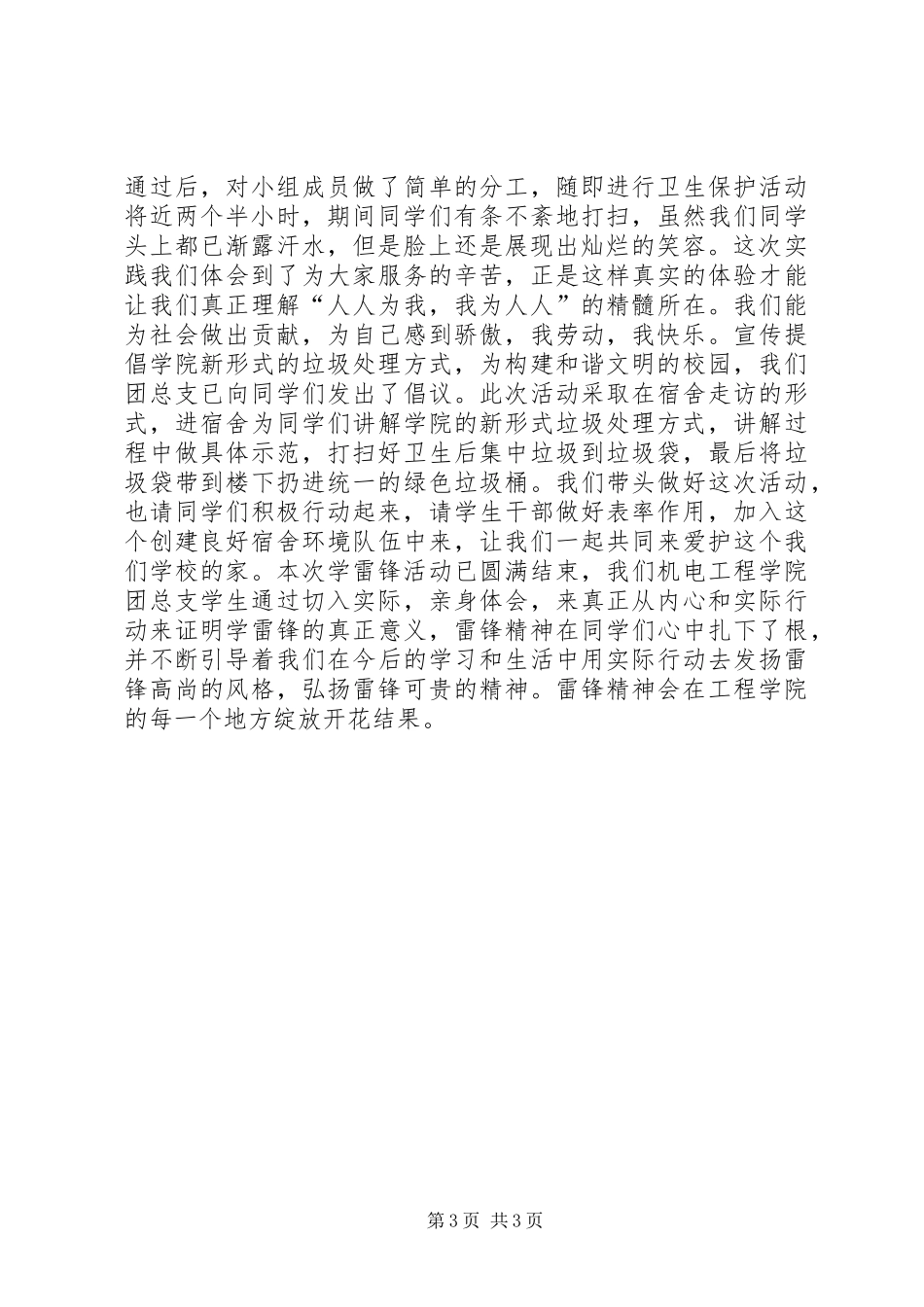 XX年学院雷锋月学雷锋，雷锋在身边活动总结_第3页