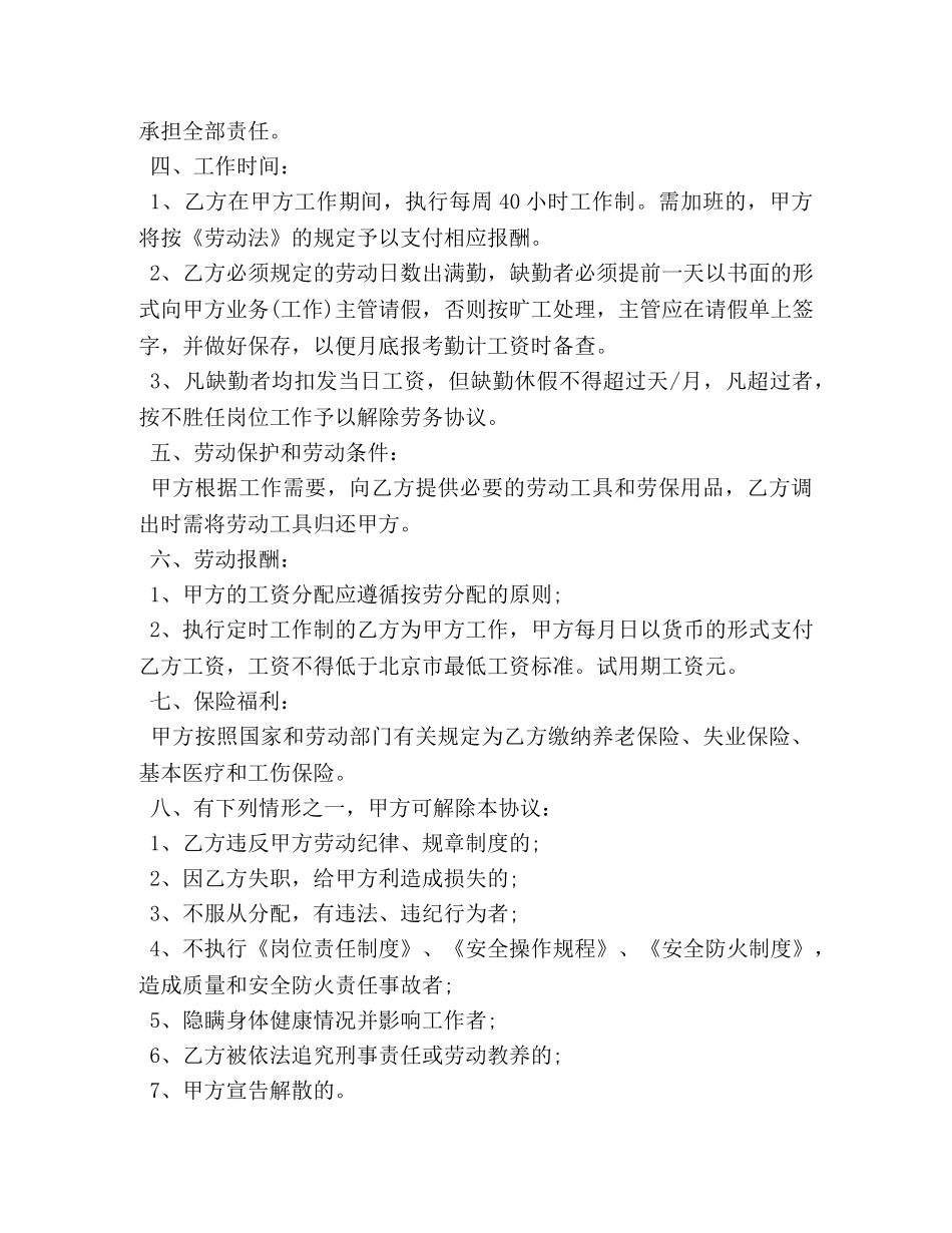 通用版用工合同范本3篇 _第2页