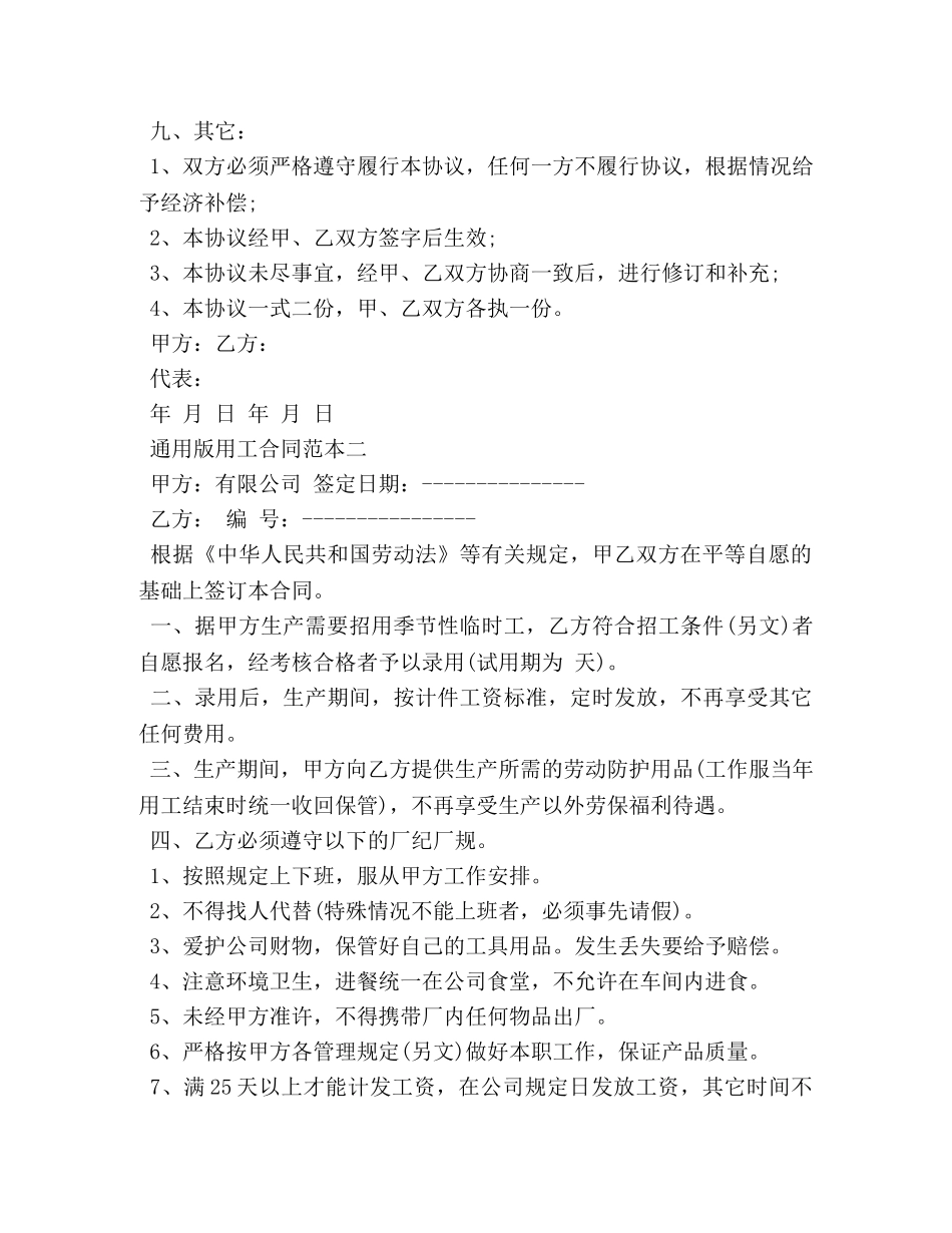 通用版用工合同范本3篇 _第3页