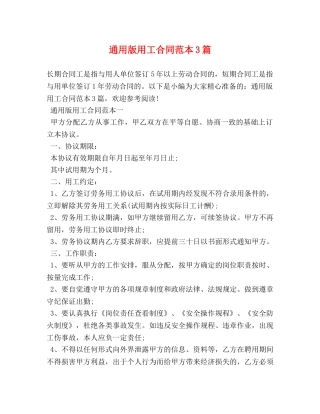 通用版用工合同范本3篇 