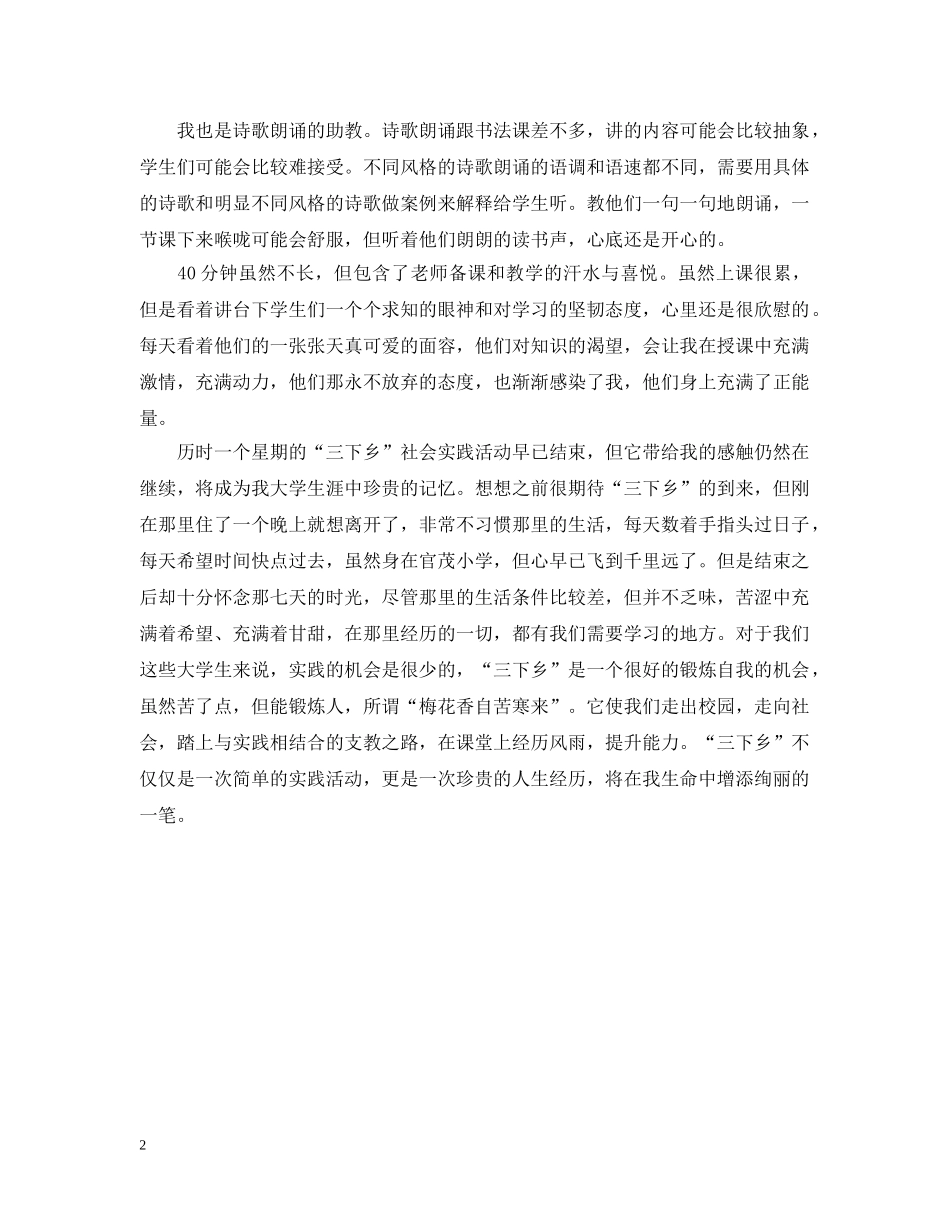 暑期“三下乡”社会实践 _第2页