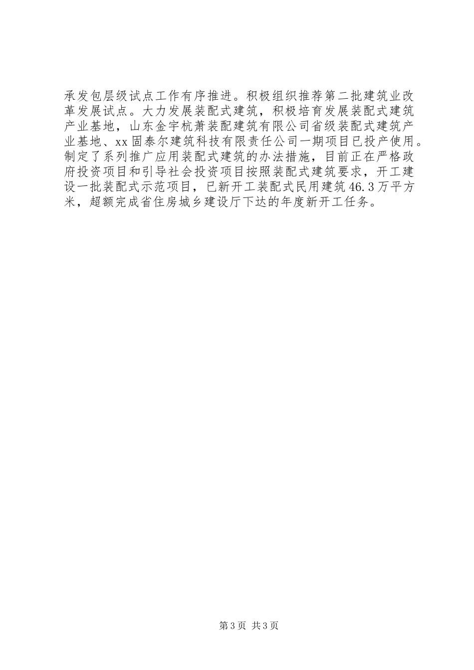 XX市住房和城乡建设局市政协委员提案办理工作总结_第3页