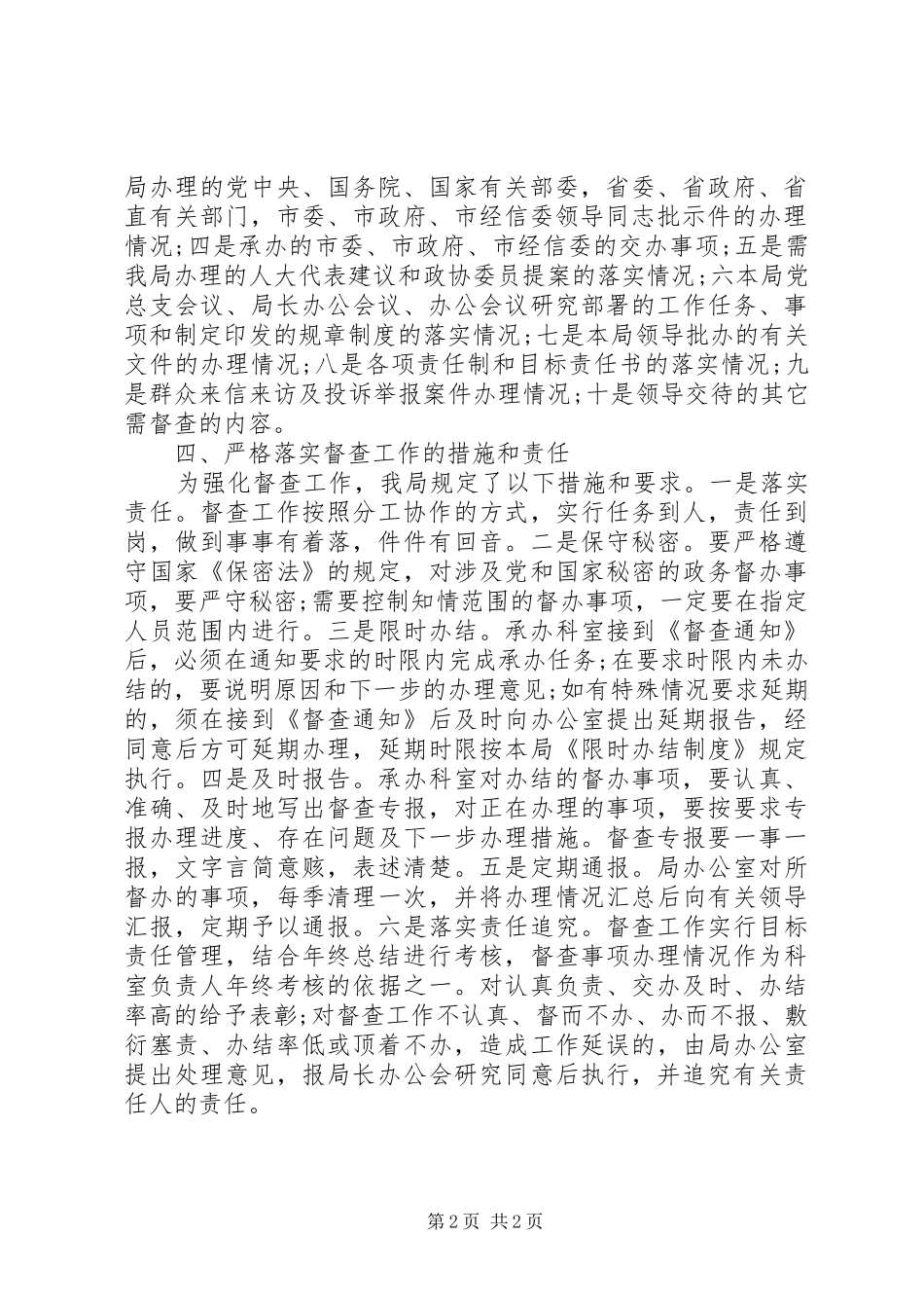 XX年督查组工作总结范文_第2页