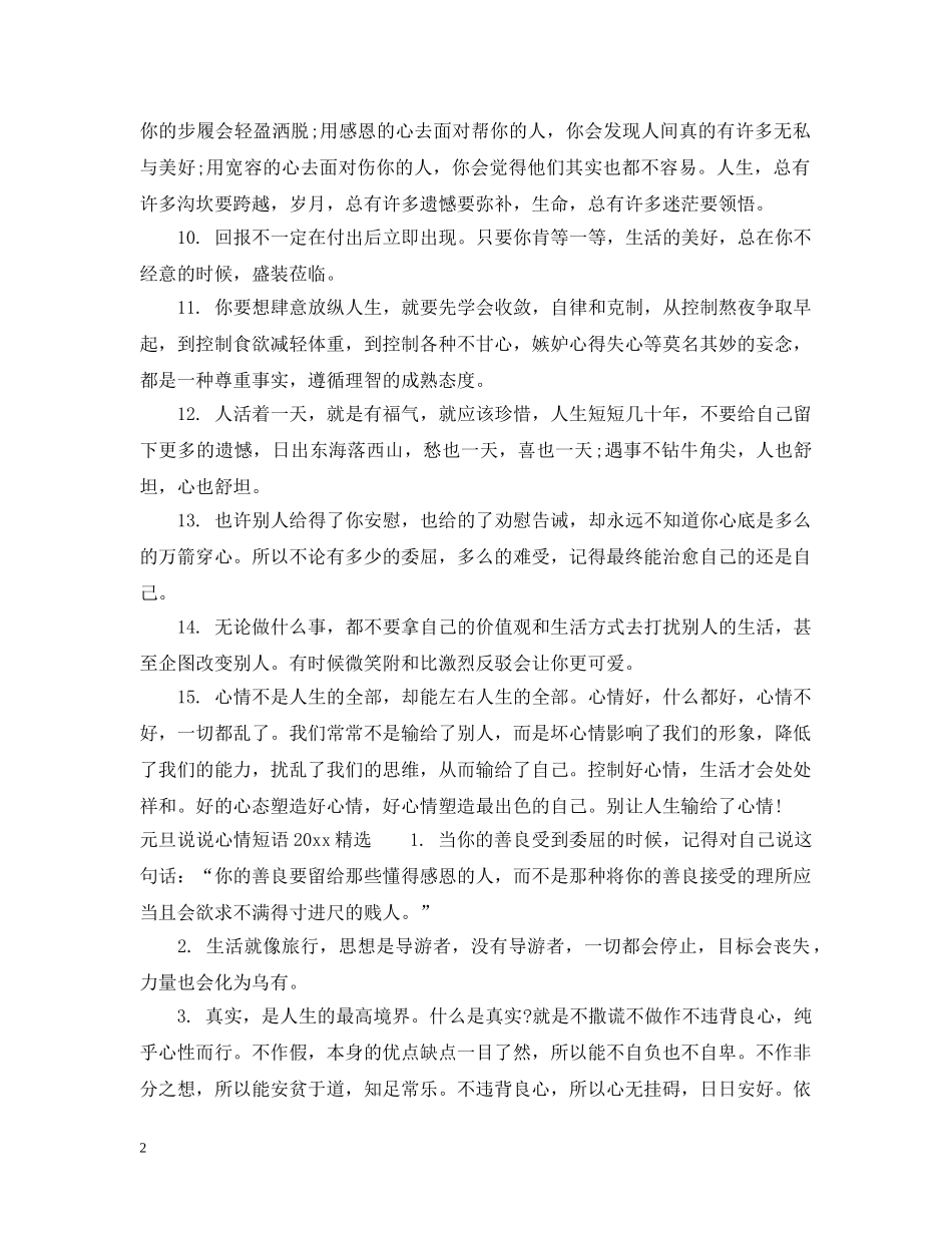 元旦说说心情短语2024_第2页