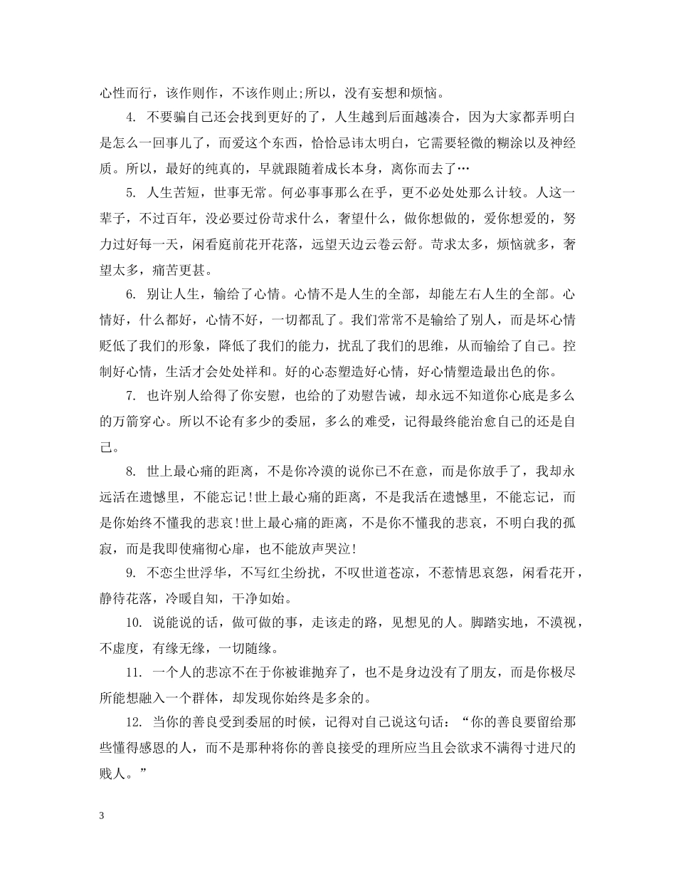 元旦说说心情短语2024_第3页