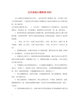 元旦说说心情短语2024